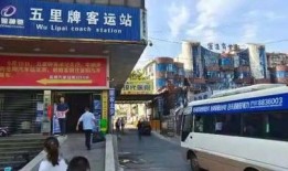 岳阳五里牌汽车站至汨罗商务车（岳阳五里牌客运站班车时间）