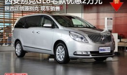 汽车之家别克gl8商务车报价2020款（别克gl8商务车报价格）