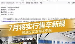 商务部7月1曰汽车新规（商务部买车政策2020）