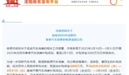 沈阳市商务局汽车补贴公示查询（沈阳市商务局汽车补贴公示查询电话）