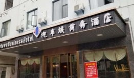 汽车城商务酒店上海市有几家（汽车城商务酒店上海市有几家店）