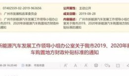 商务部新能源汽车补贴最新政策（商务部新能源汽车补贴最新政策出台）