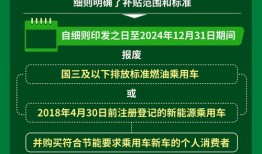 商务部汽车以旧换新补贴实施细则（2020汽车以旧换新补贴标准）