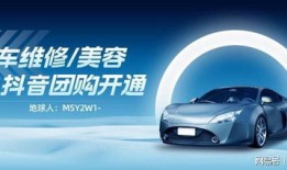 中国汽车电子商务抖音团购（中国汽车电子商务抖音团购是真的吗）