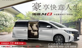 传祺汽车商务车m8优惠（传祺汽车商务车m8优惠多少）