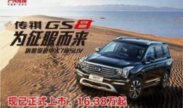 传祺gs4汽车商务七座（传祺gs4汽车商务七座怎么样）