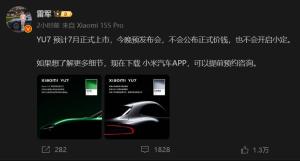 小米YU7正式发布