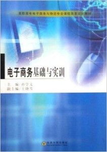 电子商务相关专业课程