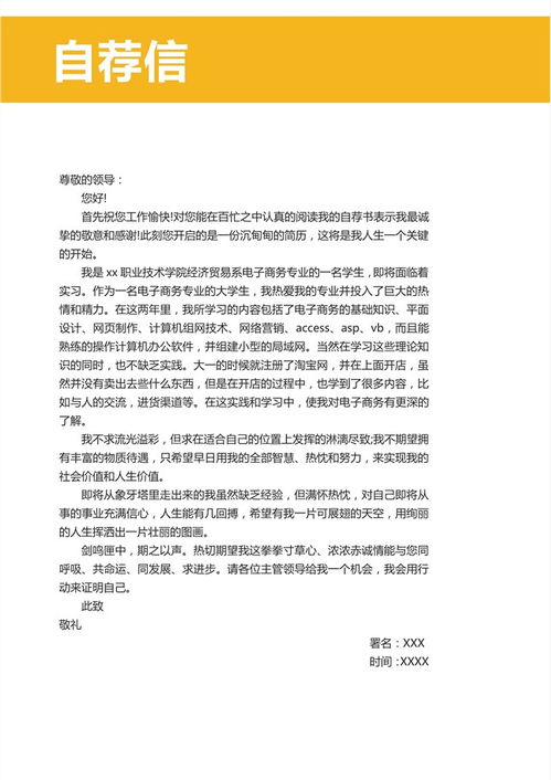 电子商务专业自荐信模板