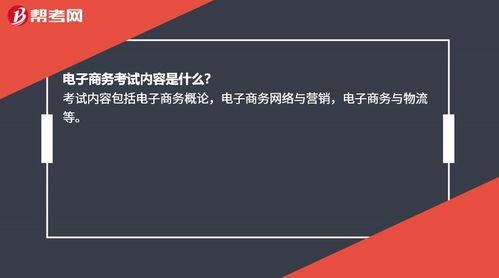 电子商务包含在哪个专业