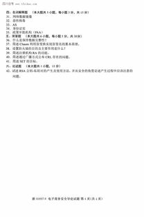电子商务专业导论考试题