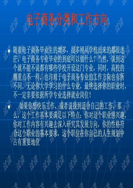 我以后要学电子商务专业