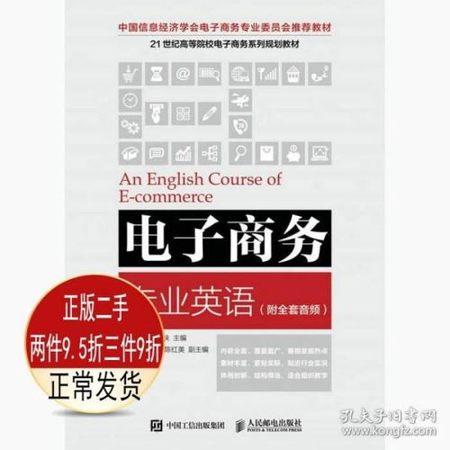 电子商务专业翻译成英语