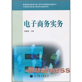 电子商务大二专业书籍