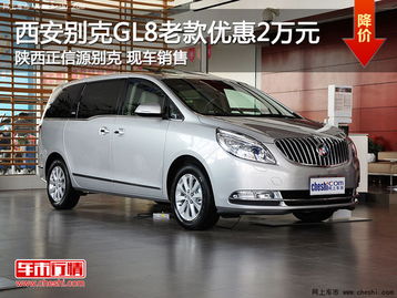 汽车之家别克gl8商务车报价2020款（别克gl8商务车报价格）