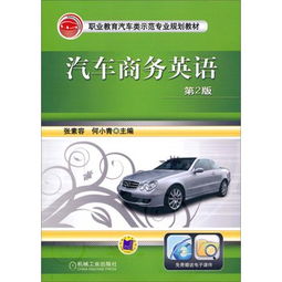 汽车商务英语的四s工作流程（汽车商务是什么）